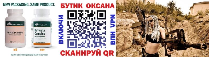 Купить где  Калач-на-Дону  Бутират 1.4BDO 